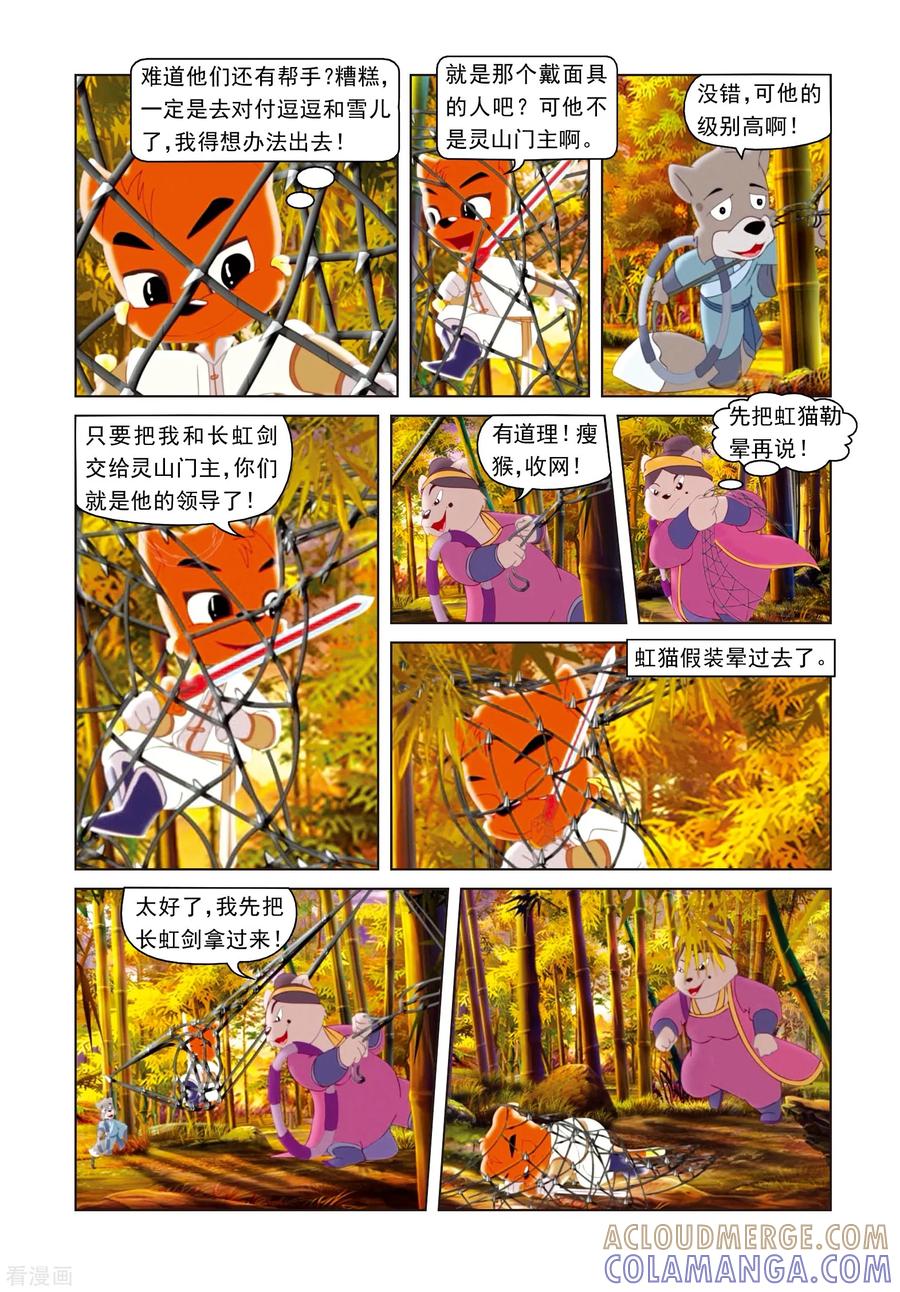 第16话神秘传信-虹猫蓝兔光明剑-虹猫蓝兔（第13张）