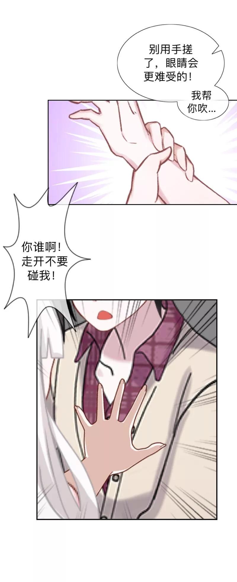 第16话什么时候还钱？-不想做娇妻-触漫（第26张）