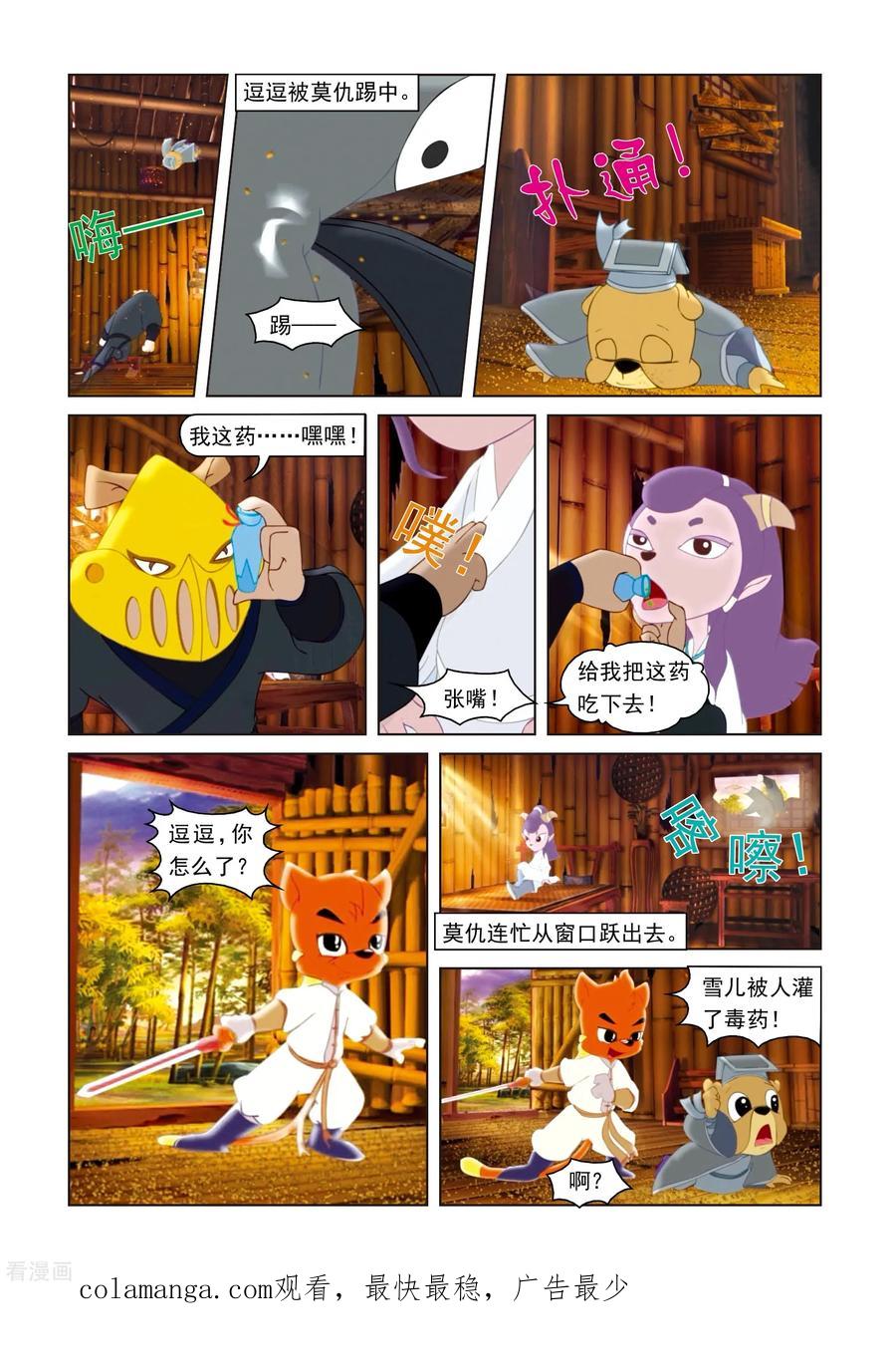 第16话神秘传信-虹猫蓝兔光明剑-虹猫蓝兔（第16张）