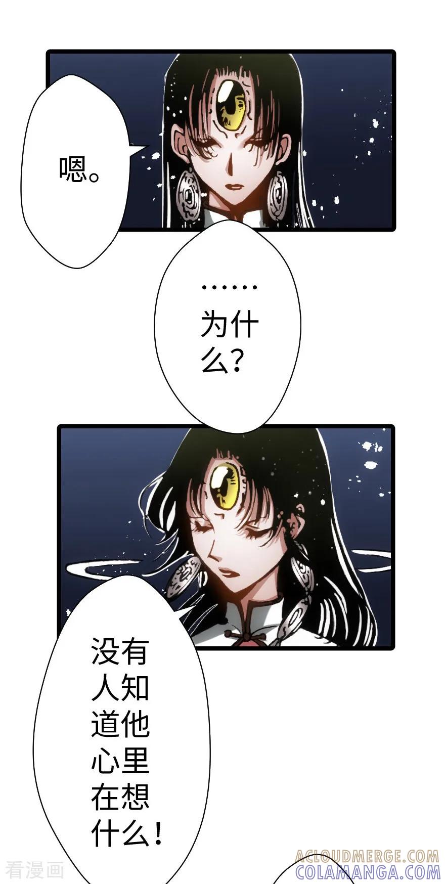 最终话-魔尘-阅文漫画（第29张）