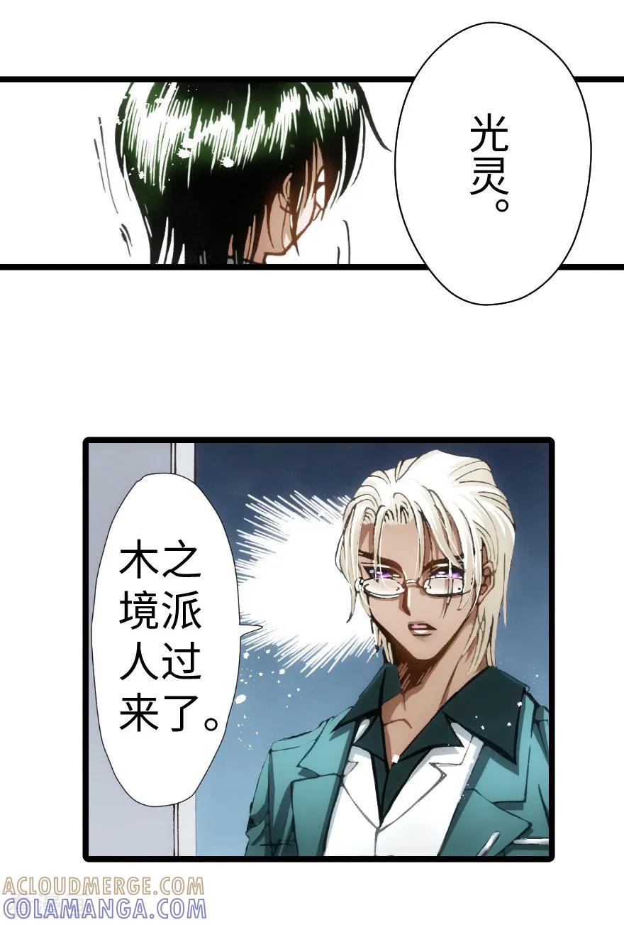 最终话-魔尘-阅文漫画（第21张）