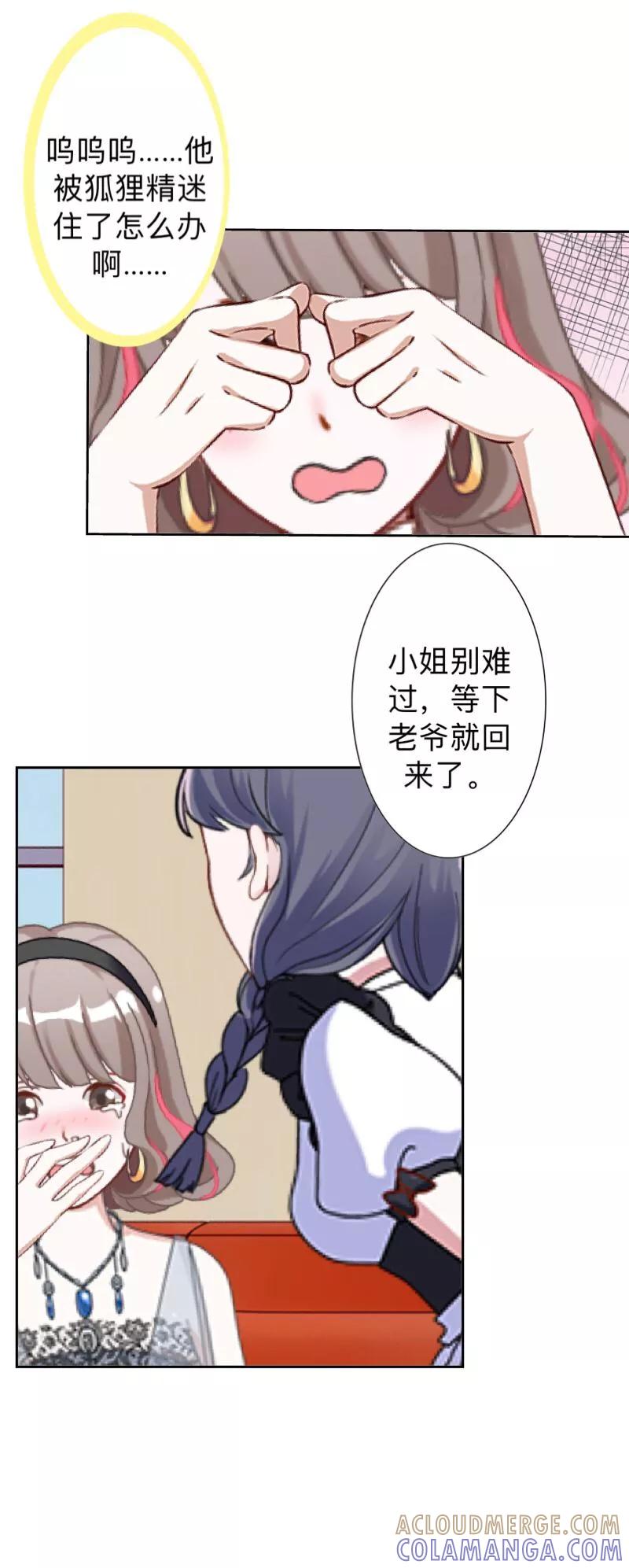 第26话你才是最美的主角！-不想做娇妻-触漫（第5张）