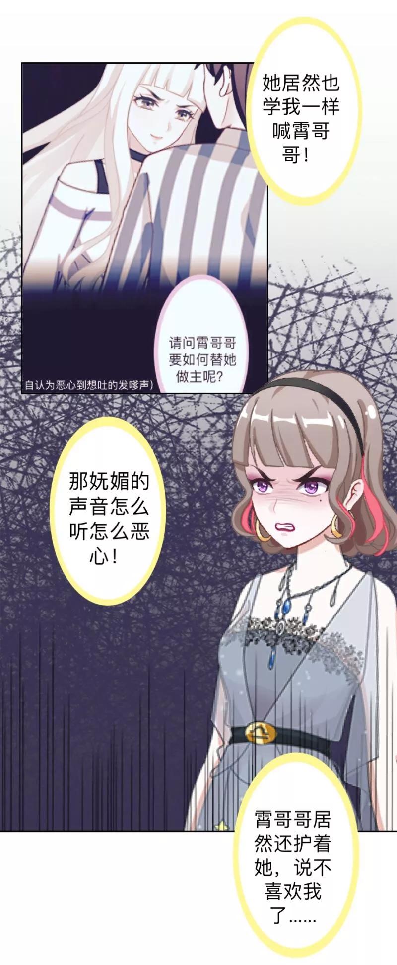 第26话你才是最美的主角！-不想做娇妻-触漫（第4张）