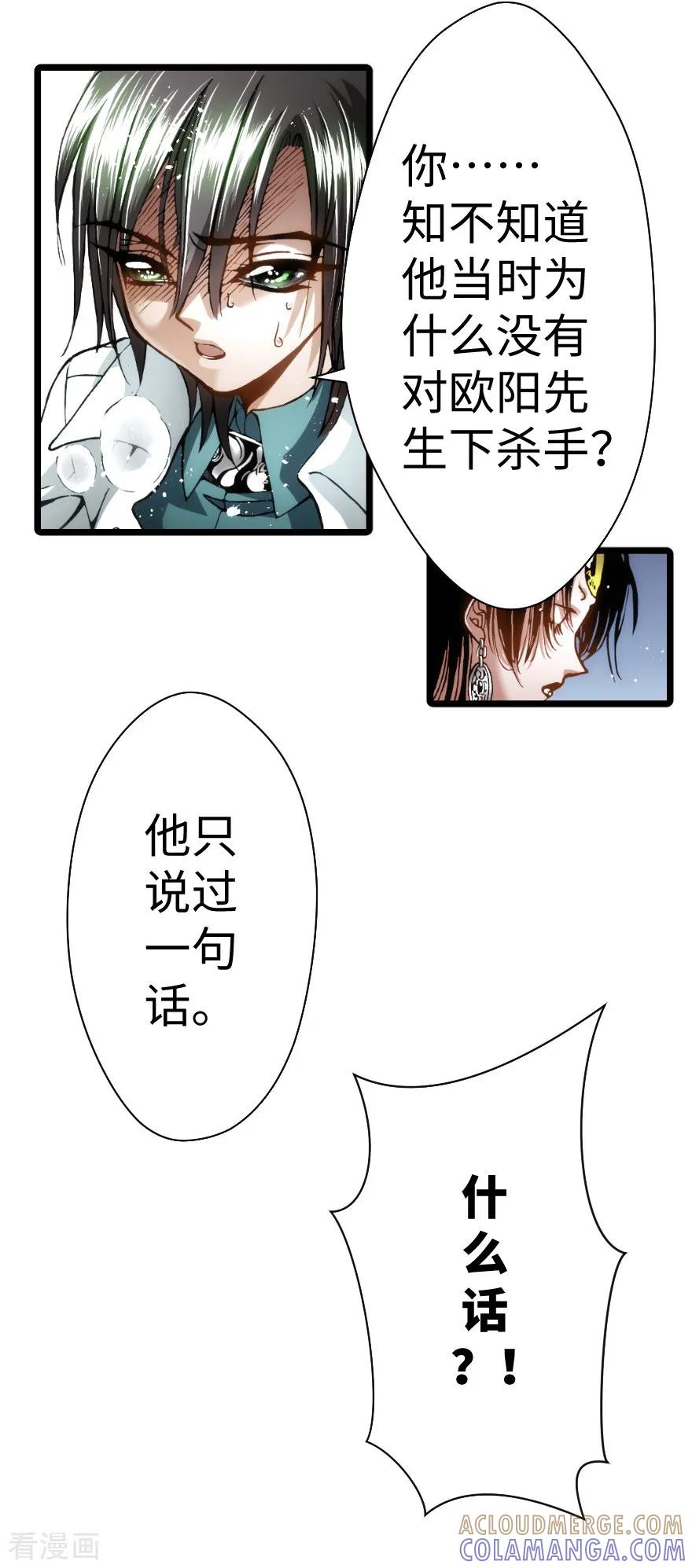 最终话-魔尘-阅文漫画（第31张）