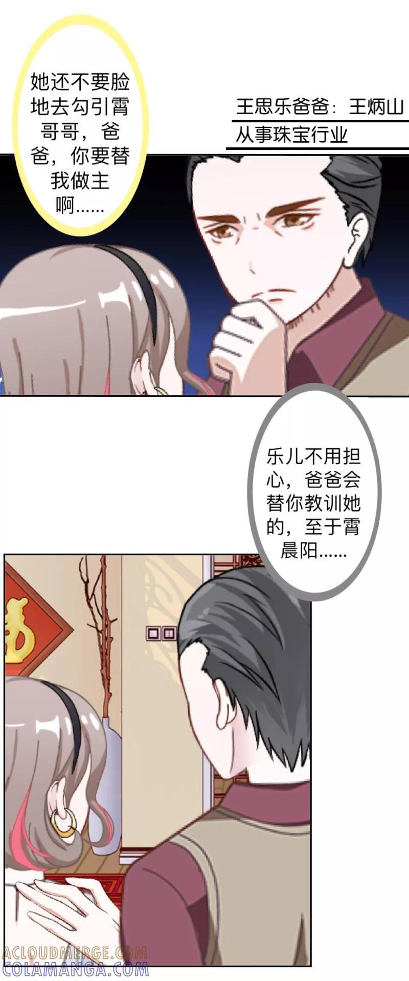 第26话你才是最美的主角！-不想做娇妻-触漫（第7张）