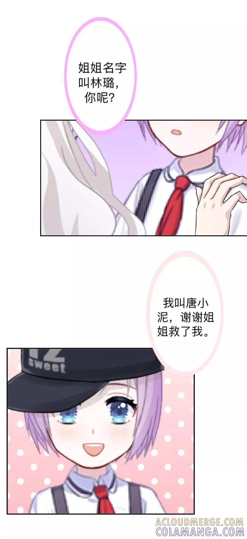 第26话你才是最美的主角！-不想做娇妻-触漫（第17张）