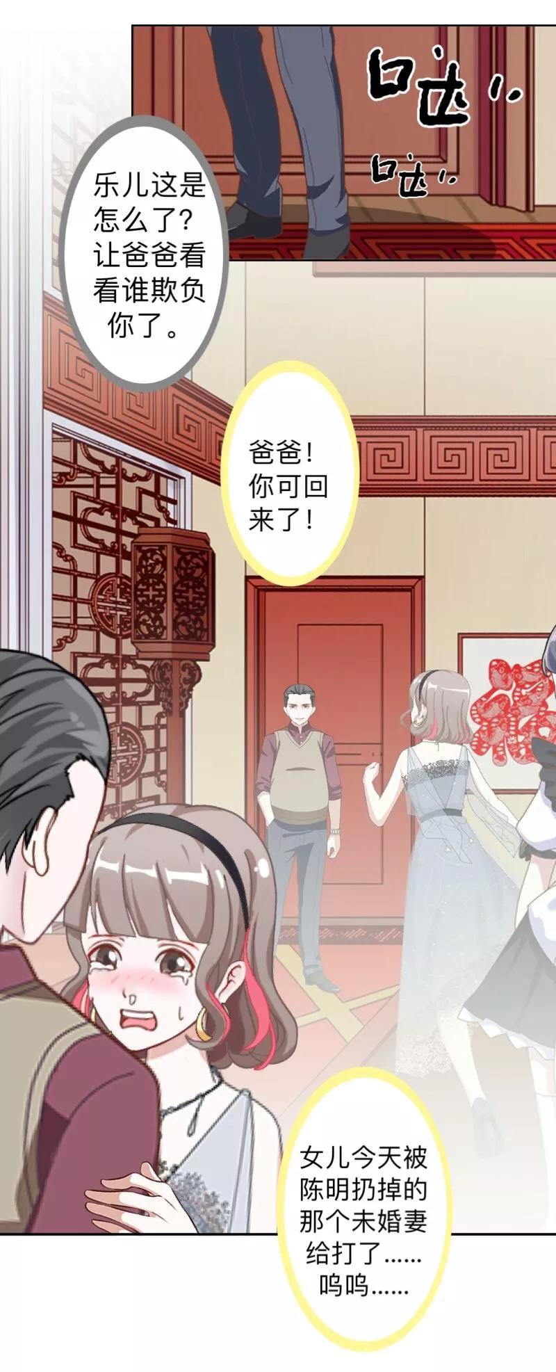 第26话你才是最美的主角！-不想做娇妻-触漫（第6张）