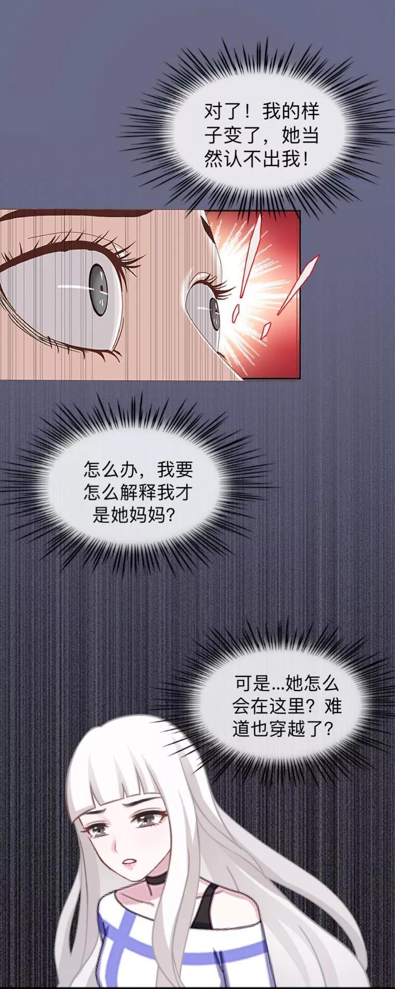 第26话你才是最美的主角！-不想做娇妻-触漫（第16张）