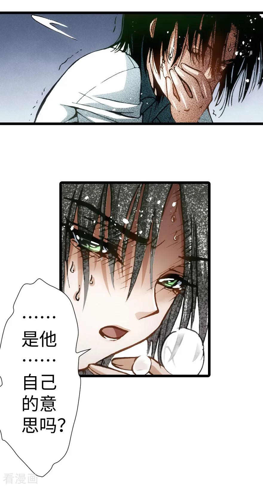 最终话-魔尘-阅文漫画（第28张）