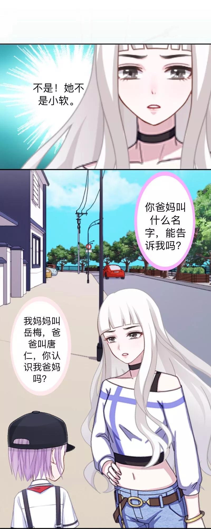 第26话你才是最美的主角！-不想做娇妻-触漫（第18张）