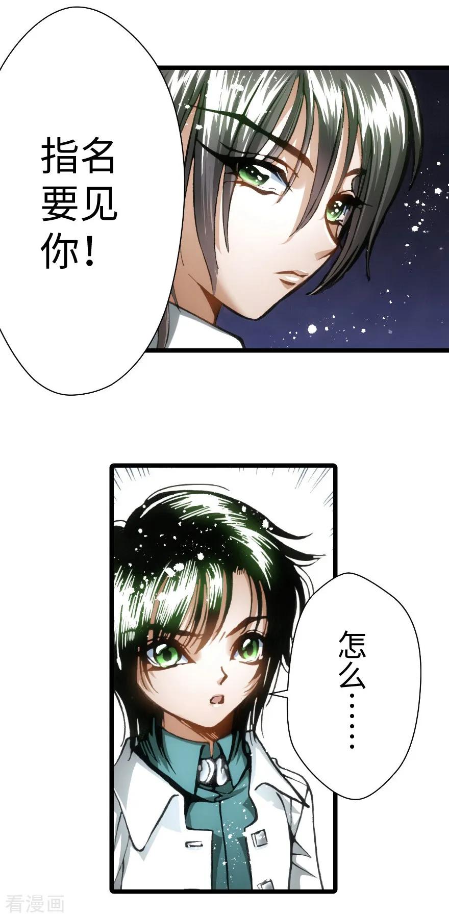 最终话-魔尘-阅文漫画（第22张）