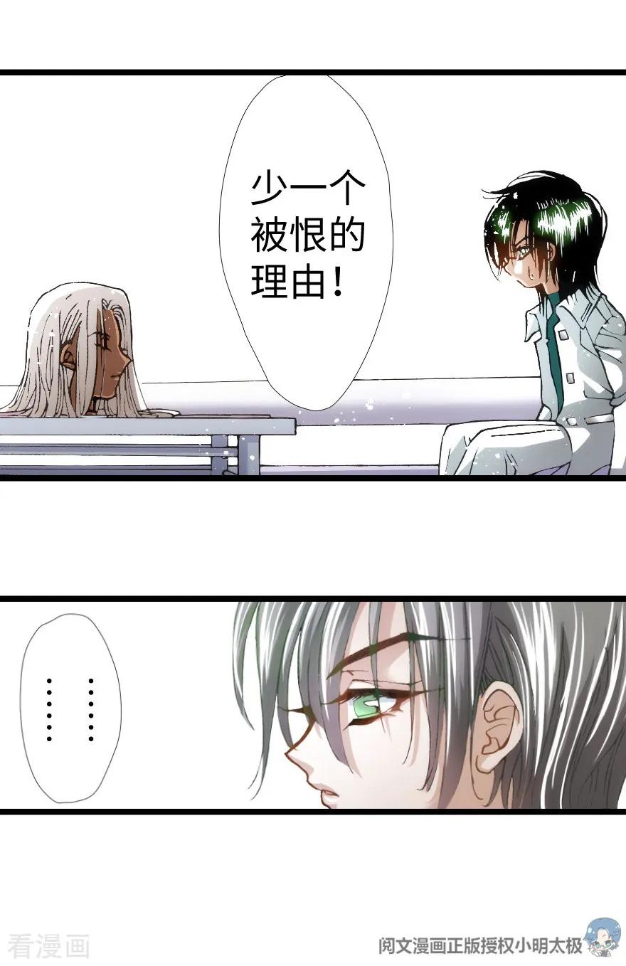 最终话-魔尘-阅文漫画（第32张）