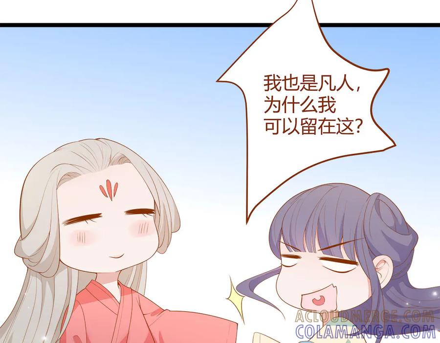 第6话-妖怪恋爱大纲-星际互娱（第6张）