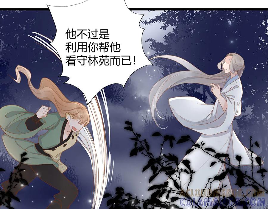 第7话-妖怪恋爱大纲-星际互娱（第3张）