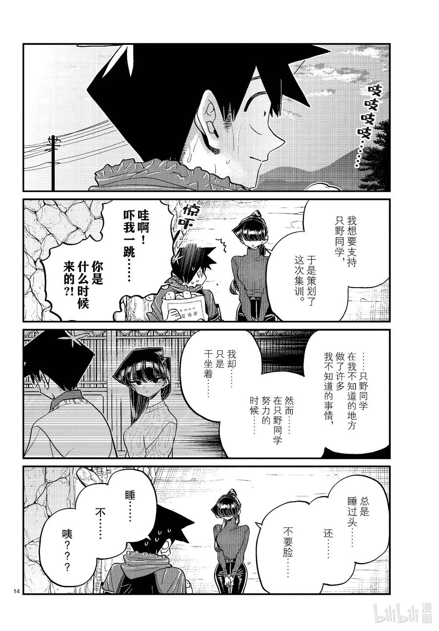 478在祖母家学习。5-古见同学有交流障碍症-ODA TOMOHITO,小学馆（第5张）