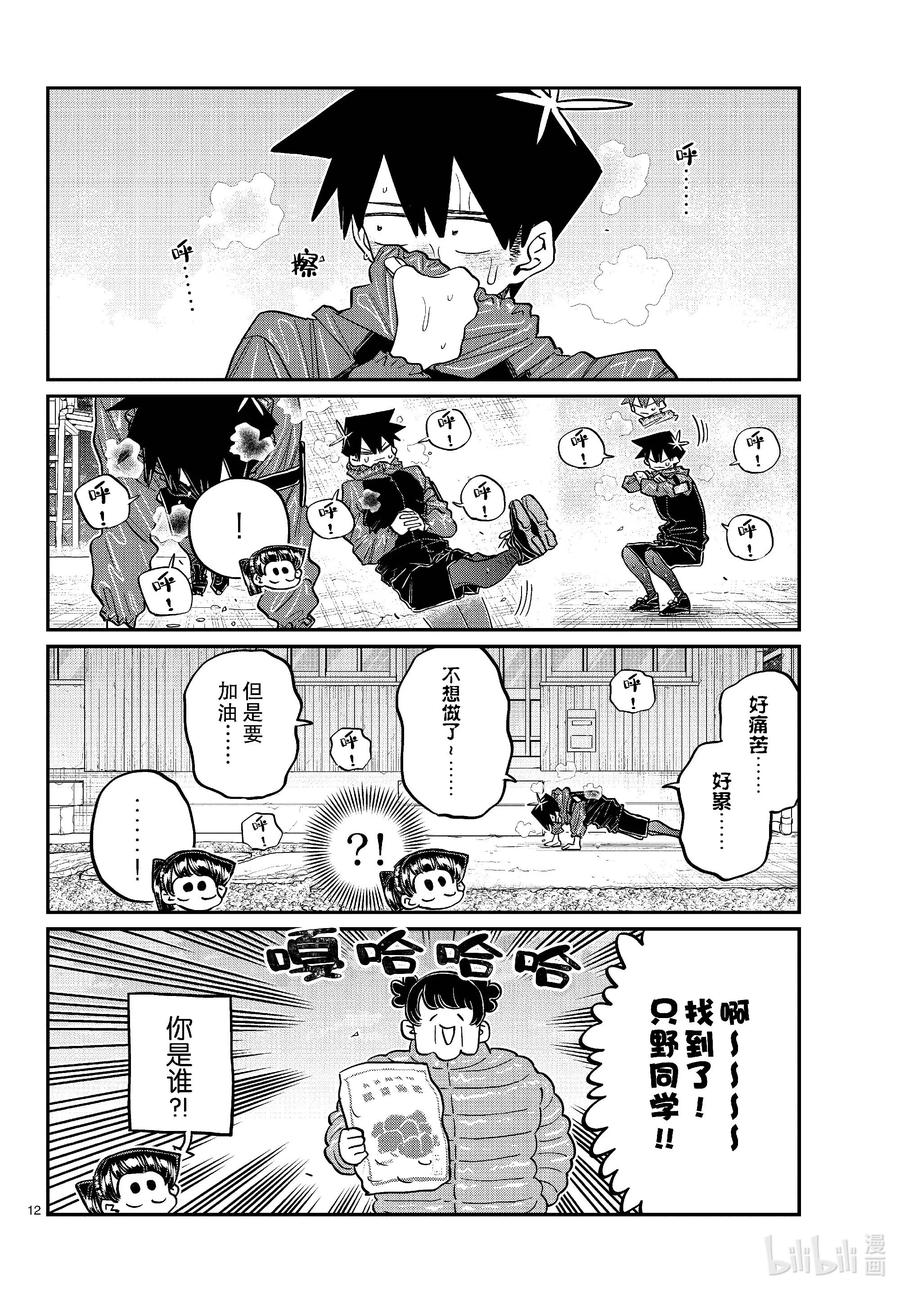 478在祖母家学习。5-古见同学有交流障碍症-ODA TOMOHITO,小学馆（第3张）