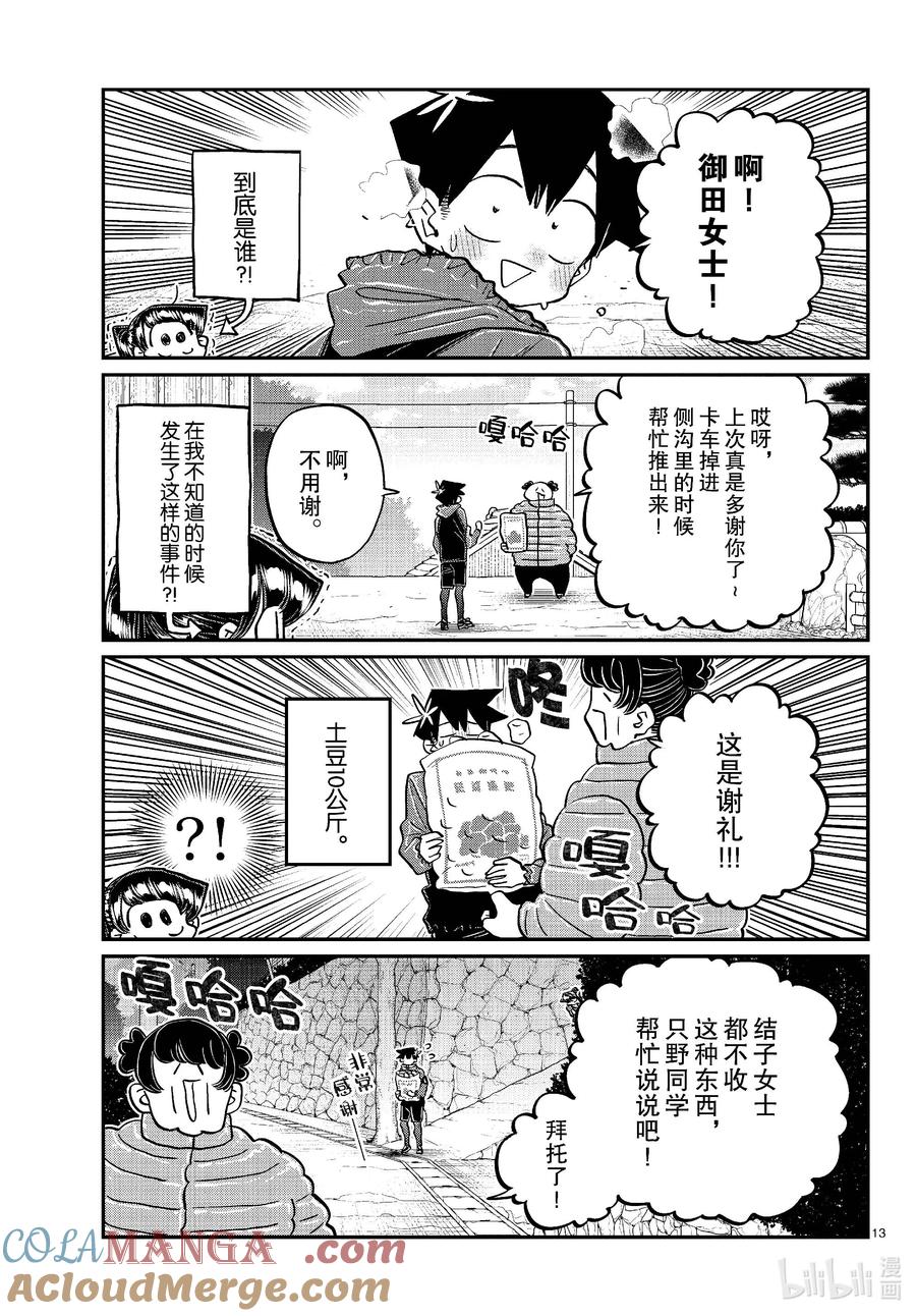 478在祖母家学习。5-古见同学有交流障碍症-ODA TOMOHITO,小学馆（第4张）