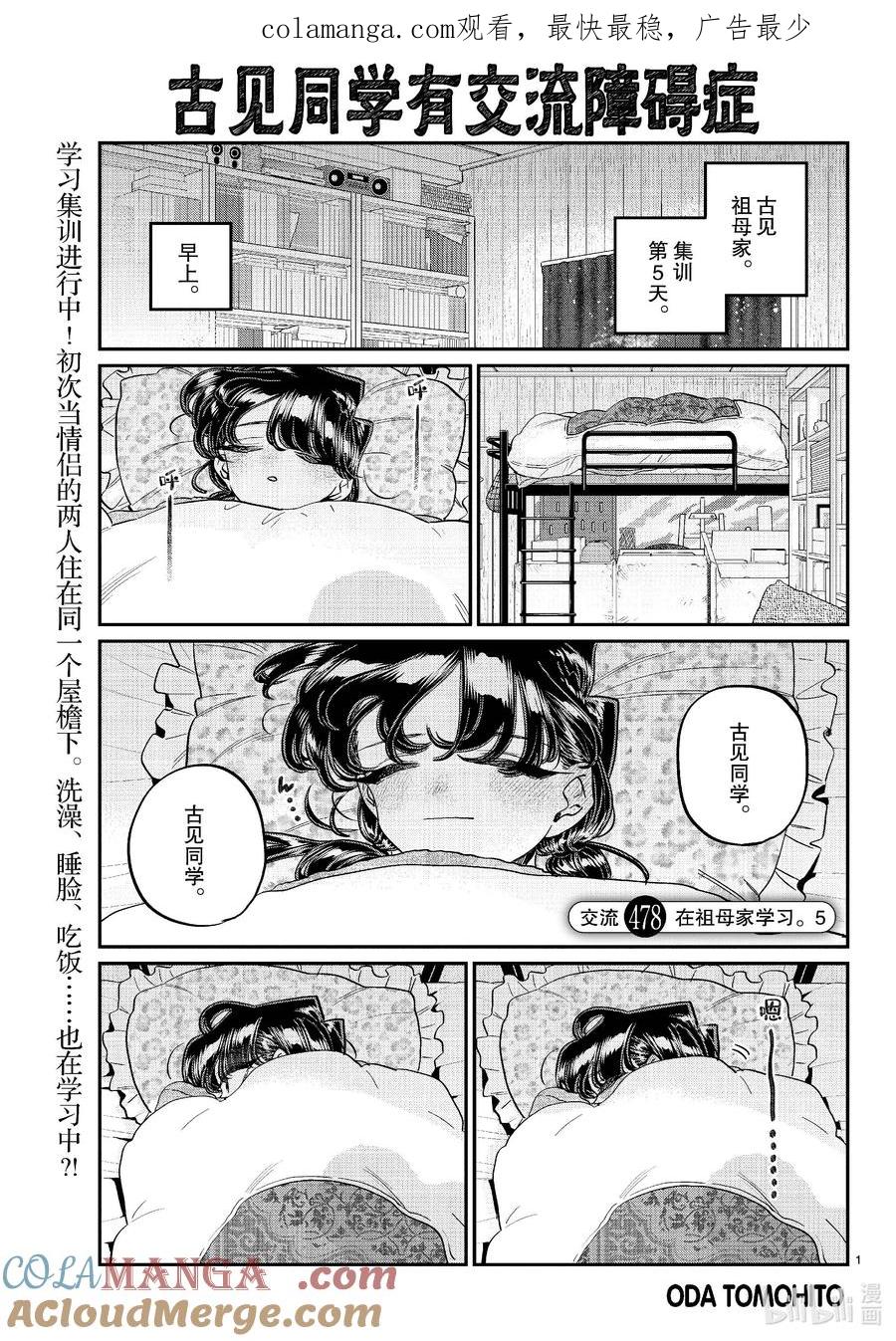 478在祖母家学习。5-古见同学有交流障碍症-ODA TOMOHITO,小学馆（第1张）