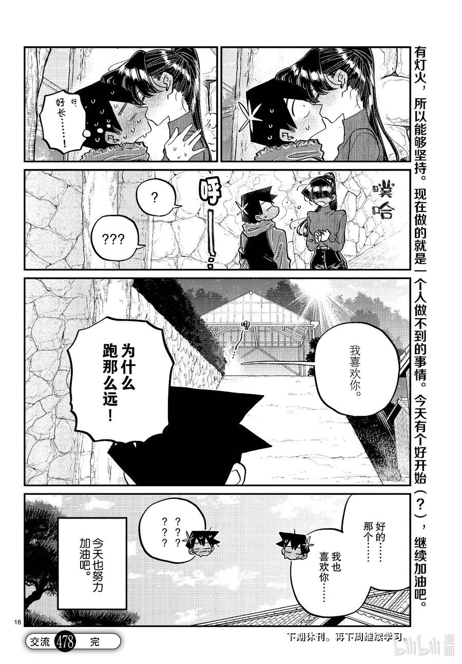 478在祖母家学习。5-古见同学有交流障碍症-ODA TOMOHITO,小学馆（第9张）