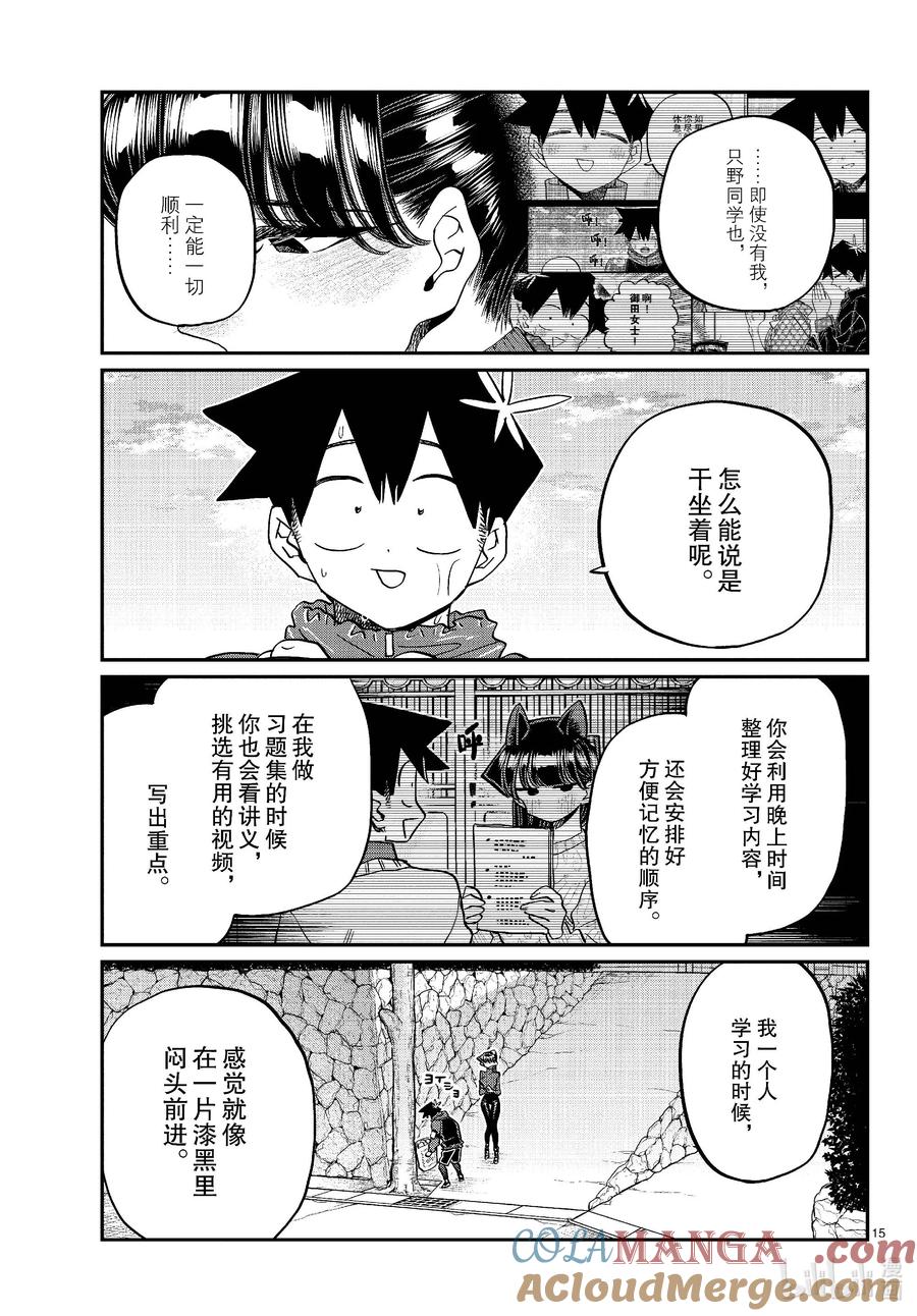 478在祖母家学习。5-古见同学有交流障碍症-ODA TOMOHITO,小学馆（第6张）
