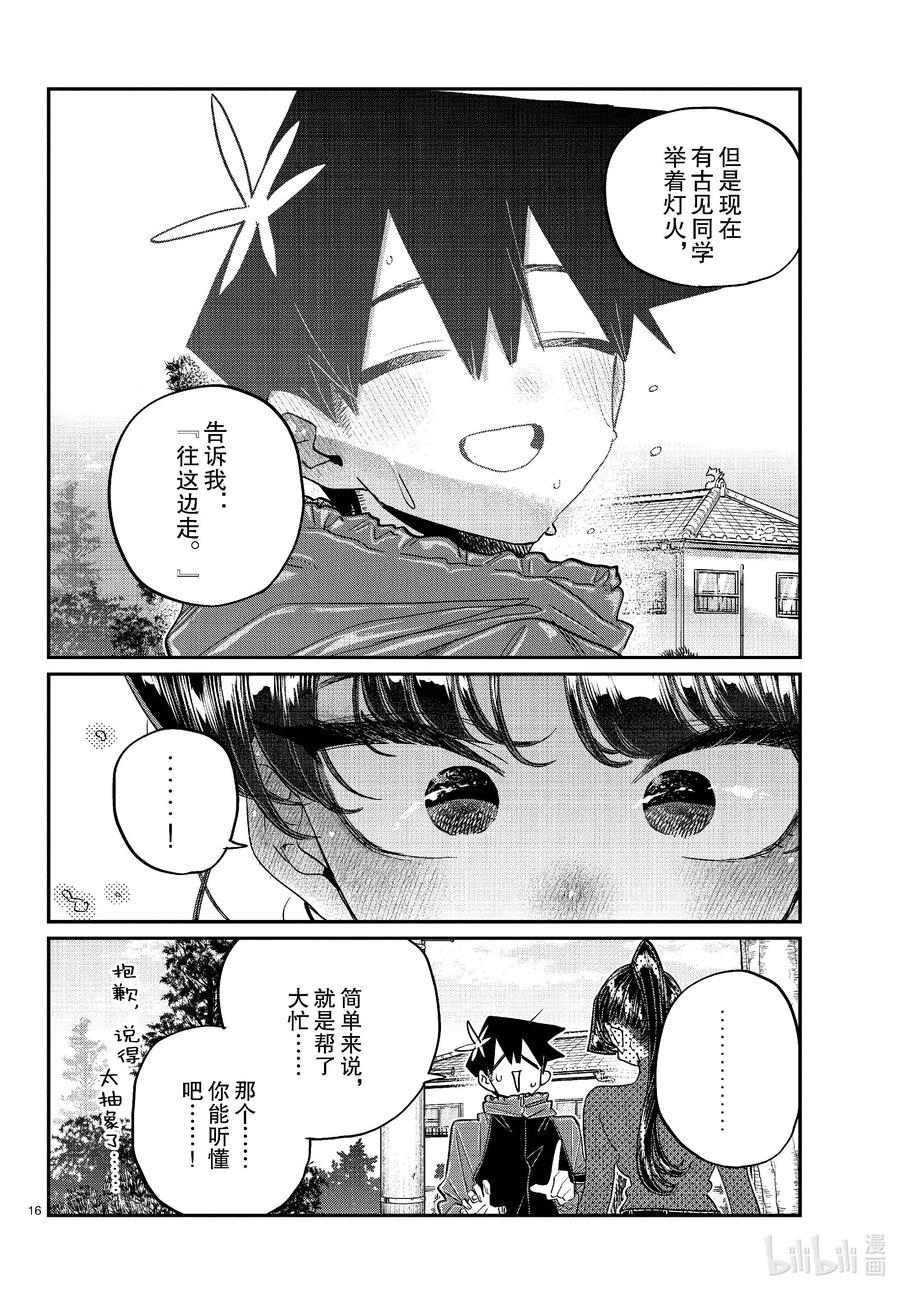 478在祖母家学习。5-古见同学有交流障碍症-ODA TOMOHITO,小学馆（第7张）