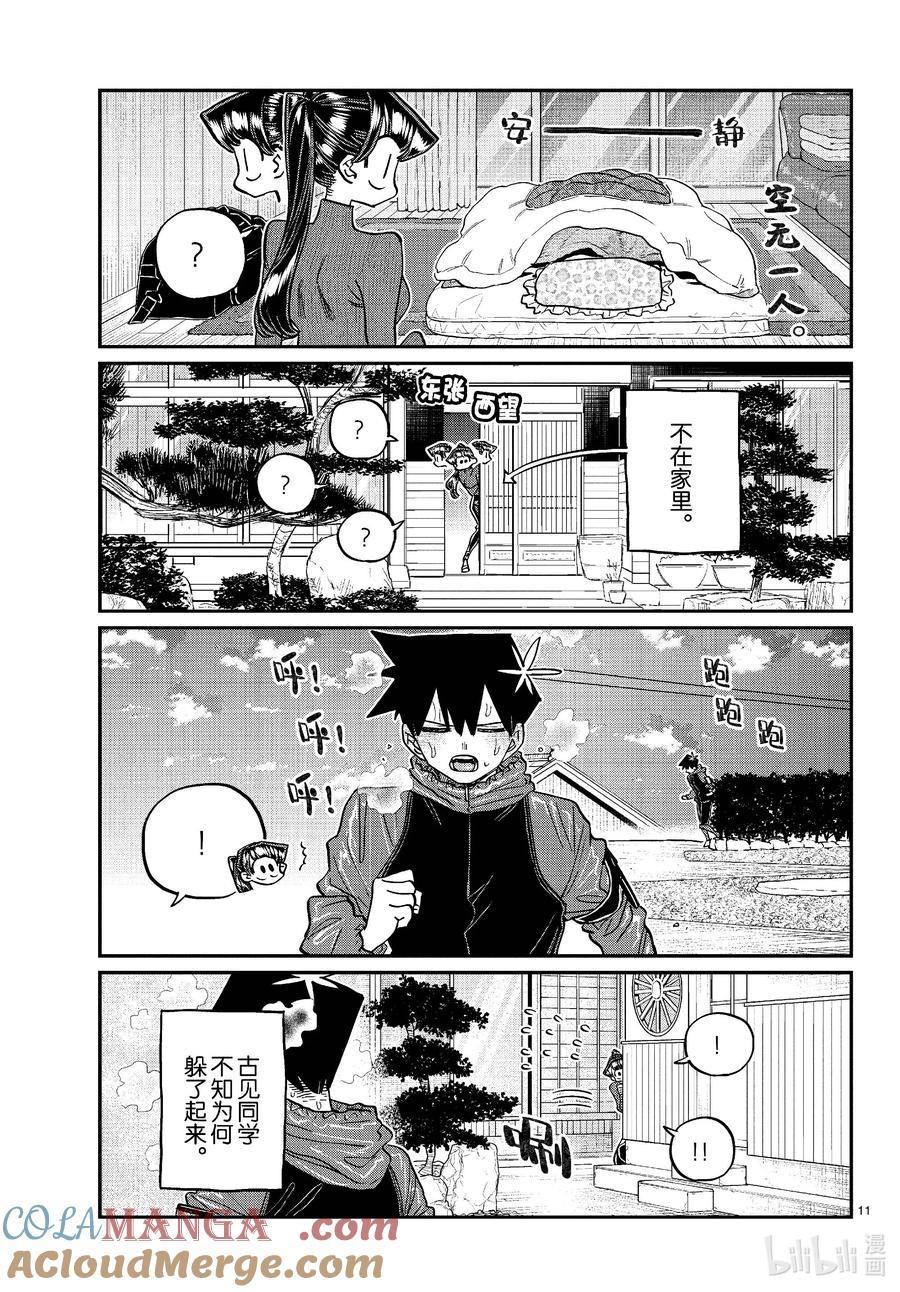 478在祖母家学习。5-古见同学有交流障碍症-ODA TOMOHITO,小学馆（第2张）