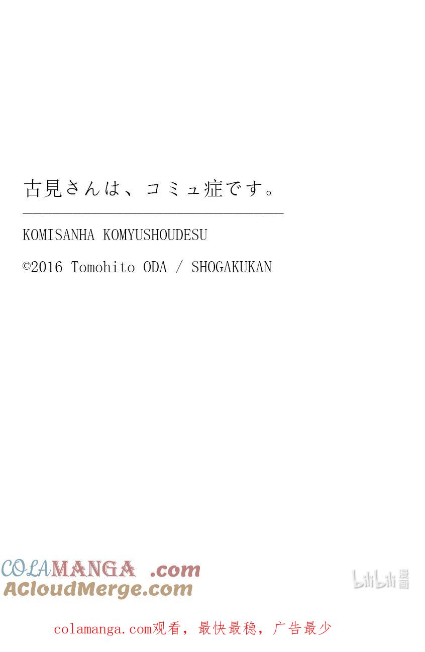 478在祖母家学习。5-古见同学有交流障碍症-ODA TOMOHITO,小学馆（第10张）