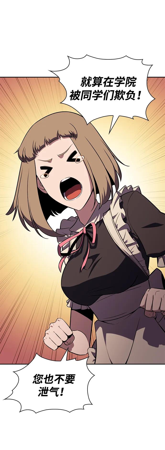 第15话前往学院-公爵家的重生暗杀者-CoffeeLime/SWING BAT,SWING BAT（第12张）