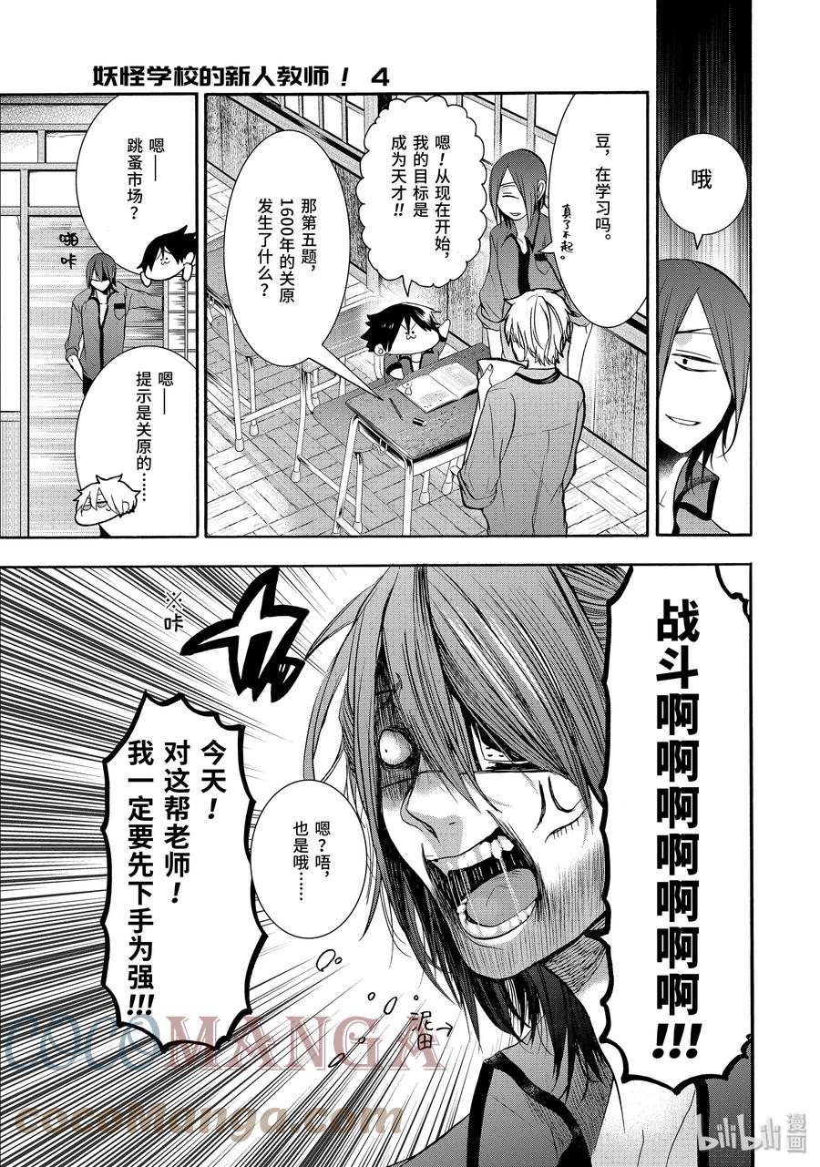 19『老师对学生？！深夜的战斗！』-妖怪学校的新人教师-田中まい,SE社（第6张）