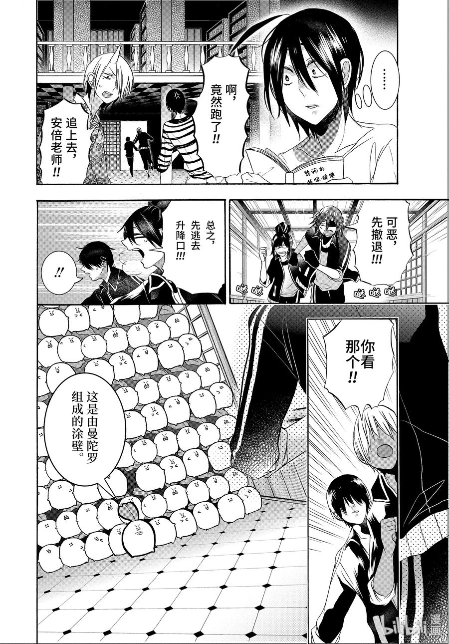 19『老师对学生？！深夜的战斗！』-妖怪学校的新人教师-田中まい,SE社（第17张）