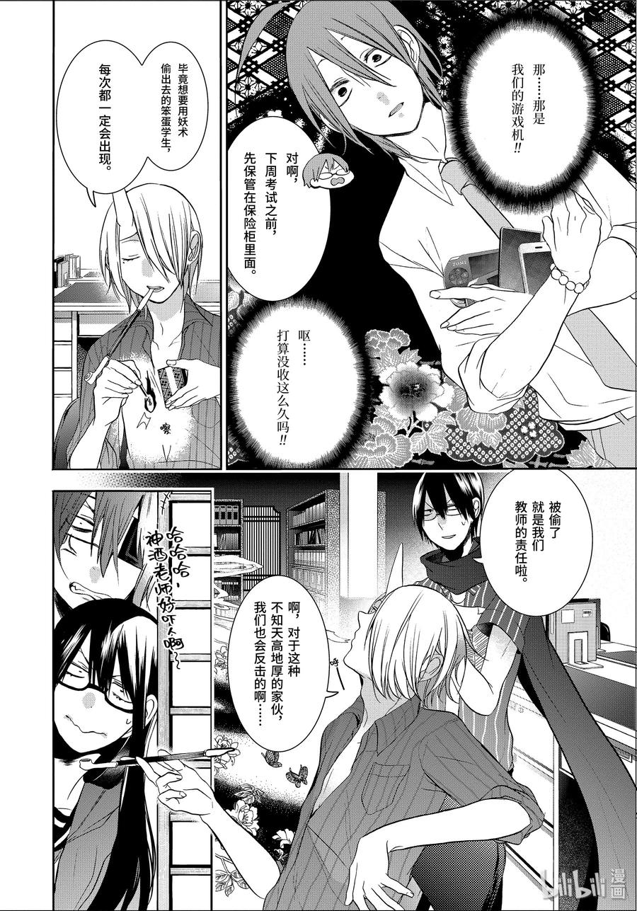 19『老师对学生？！深夜的战斗！』-妖怪学校的新人教师-田中まい,SE社（第5张）