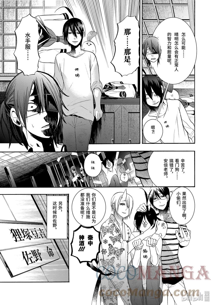 19『老师对学生？！深夜的战斗！』-妖怪学校的新人教师-田中まい,SE社（第14张）