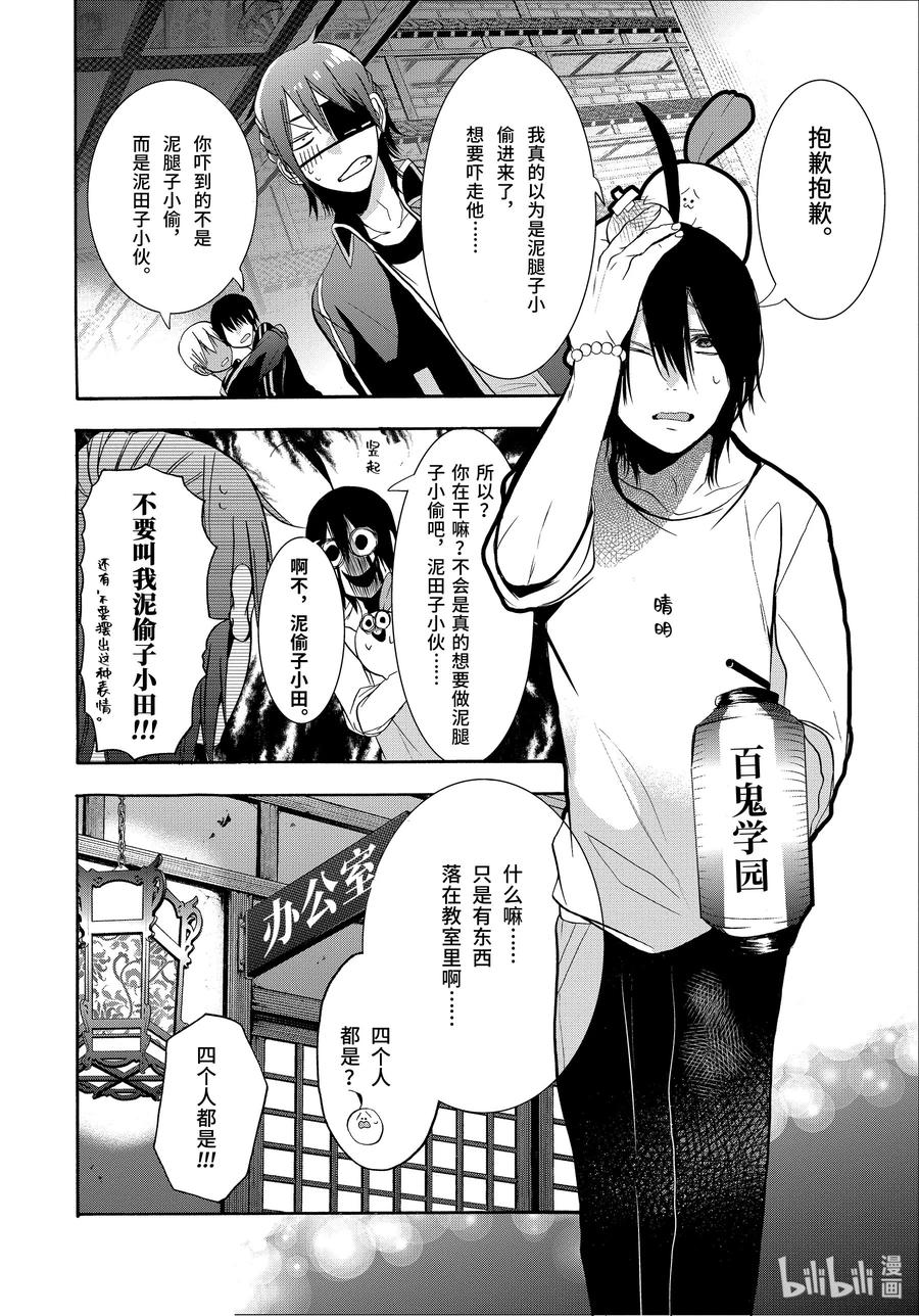 19『老师对学生？！深夜的战斗！』-妖怪学校的新人教师-田中まい,SE社（第11张）