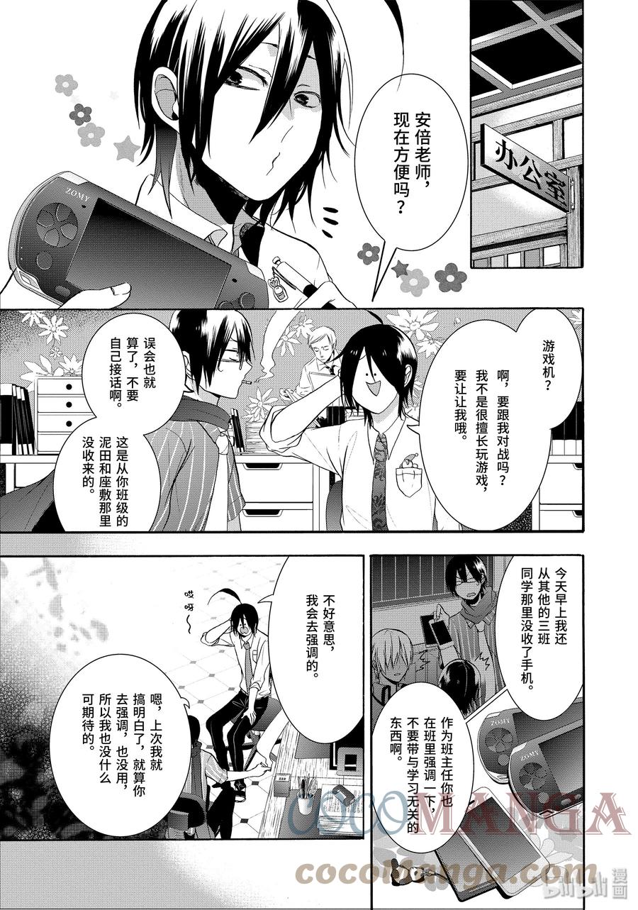 19『老师对学生？！深夜的战斗！』-妖怪学校的新人教师-田中まい,SE社（第2张）