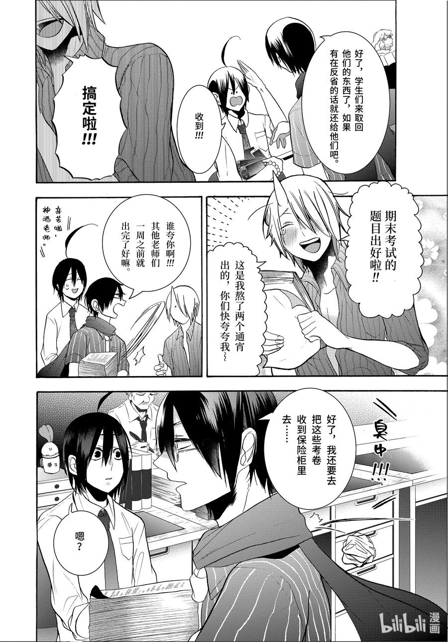 19『老师对学生？！深夜的战斗！』-妖怪学校的新人教师-田中まい,SE社（第3张）