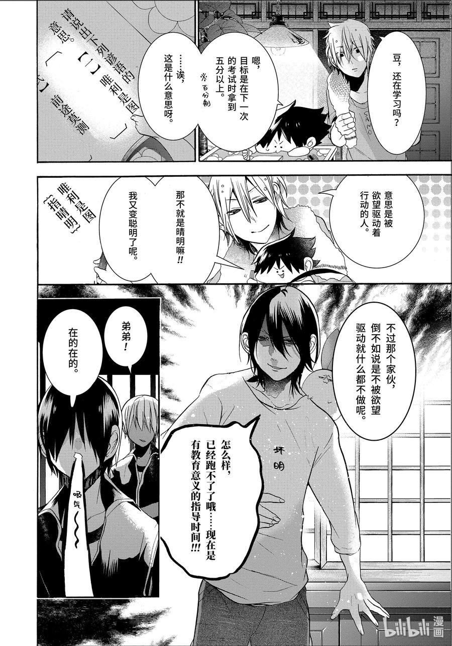 19『老师对学生？！深夜的战斗！』-妖怪学校的新人教师-田中まい,SE社（第15张）