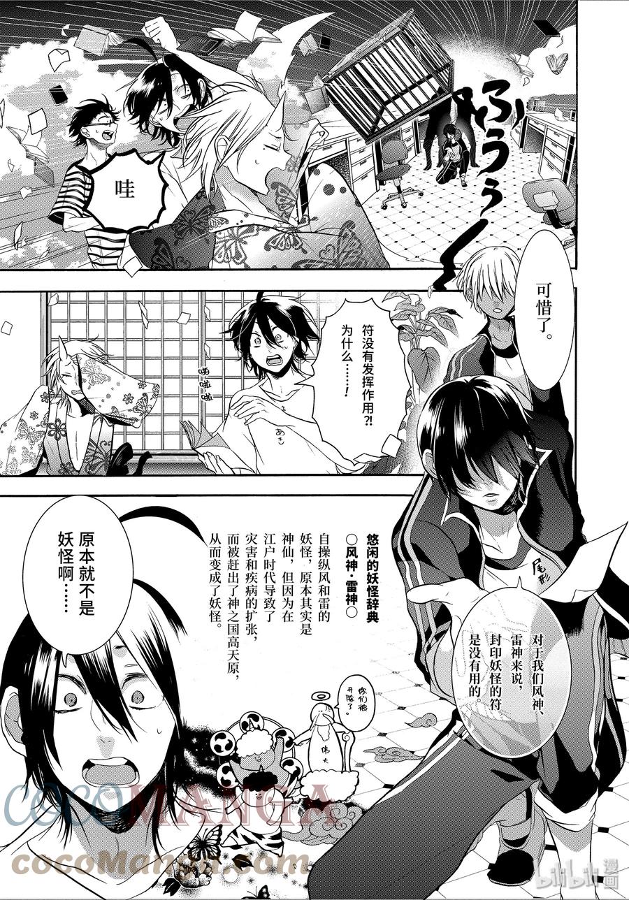 19『老师对学生？！深夜的战斗！』-妖怪学校的新人教师-田中まい,SE社（第16张）
