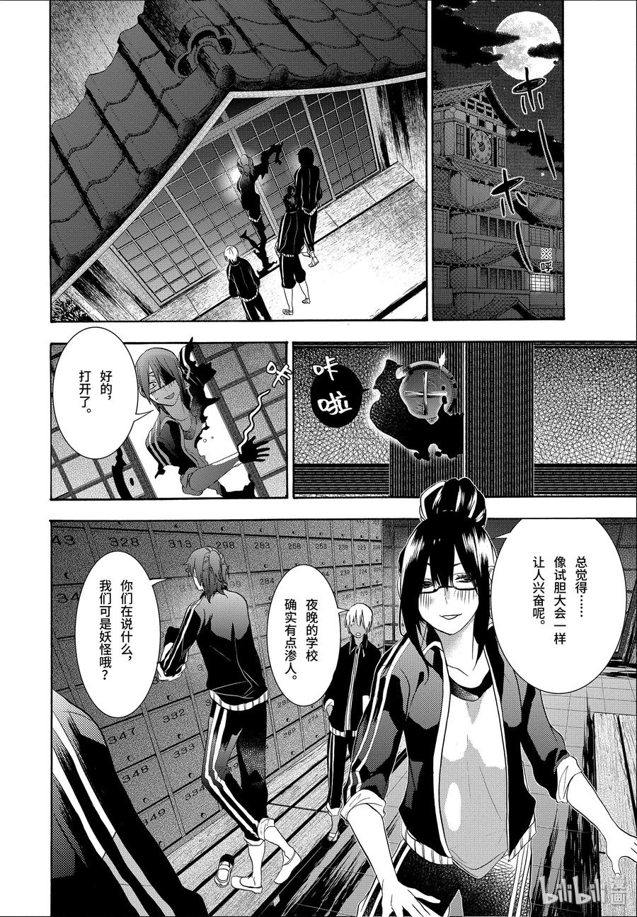 19『老师对学生？！深夜的战斗！』-妖怪学校的新人教师-田中まい,SE社（第9张）