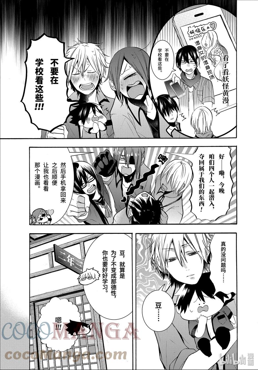 19『老师对学生？！深夜的战斗！』-妖怪学校的新人教师-田中まい,SE社（第8张）