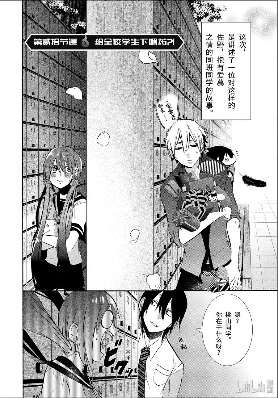 20『给全校学生下媚药？！』-妖怪学校的新人教师-田中まい,SE社（第1张）