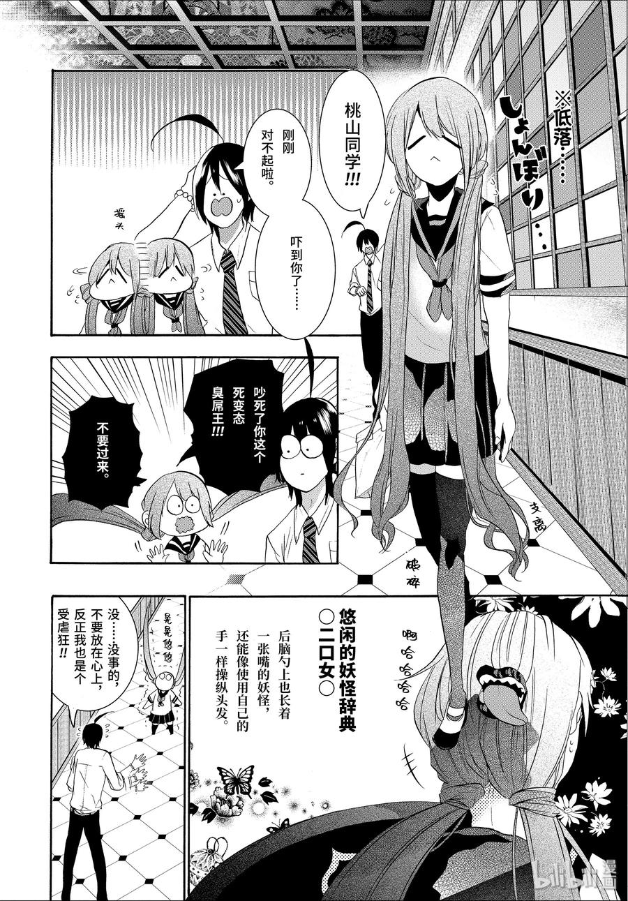 20『给全校学生下媚药？！』-妖怪学校的新人教师-田中まい,SE社（第3张）