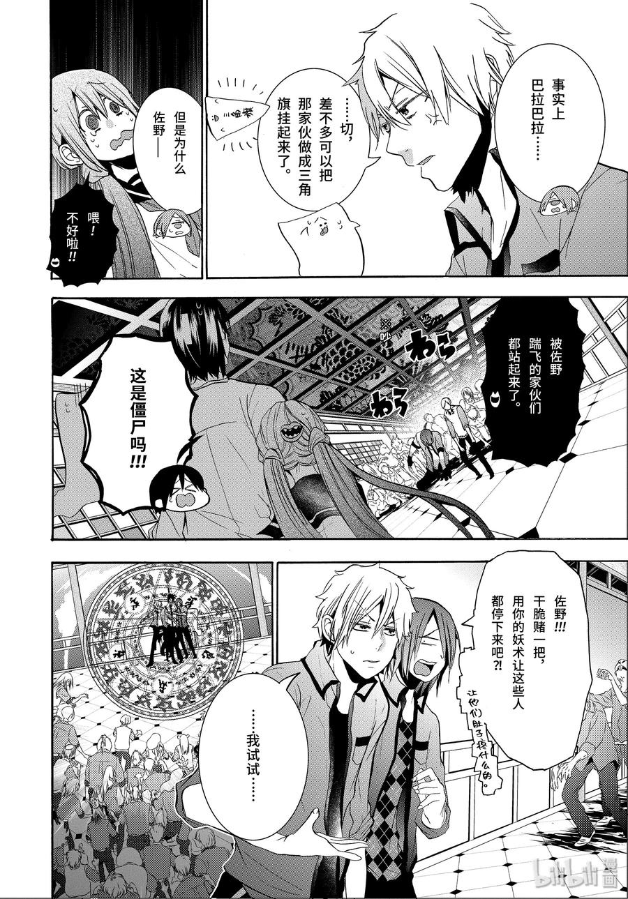 20『给全校学生下媚药？！』-妖怪学校的新人教师-田中まい,SE社（第11张）
