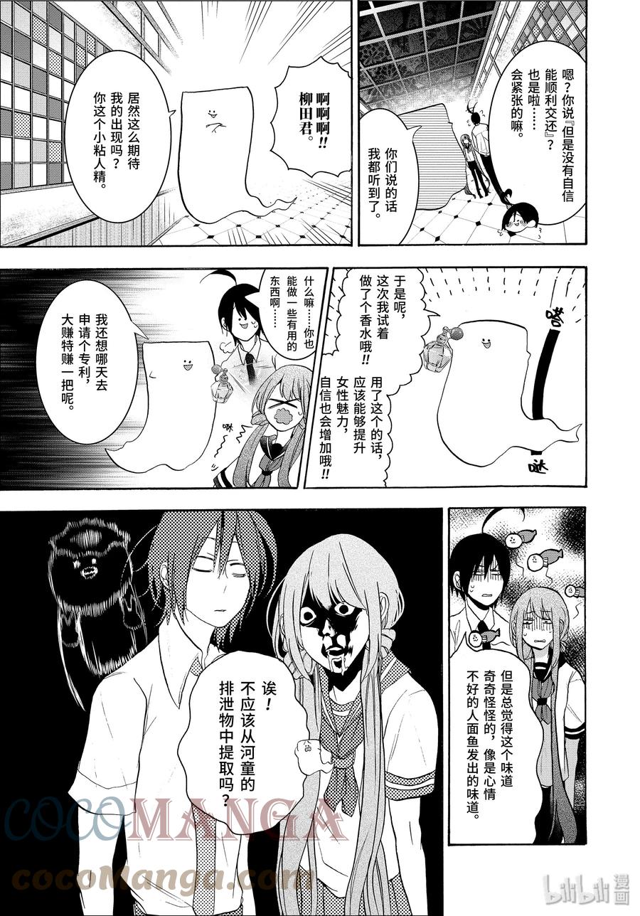 20『给全校学生下媚药？！』-妖怪学校的新人教师-田中まい,SE社（第6张）