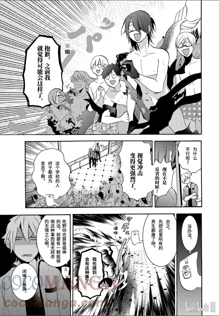 20『给全校学生下媚药？！』-妖怪学校的新人教师-田中まい,SE社（第12张）