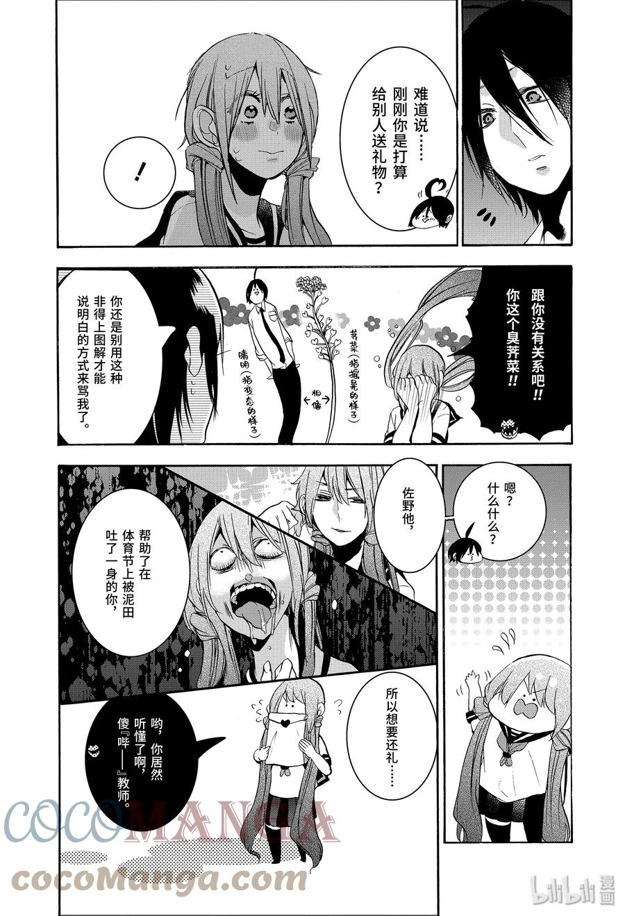 20『给全校学生下媚药？！』-妖怪学校的新人教师-田中まい,SE社（第4张）