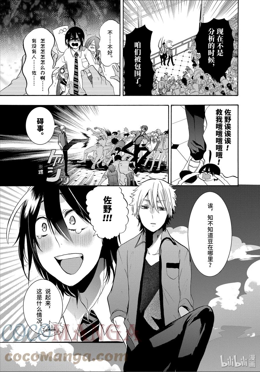 20『给全校学生下媚药？！』-妖怪学校的新人教师-田中まい,SE社（第10张）