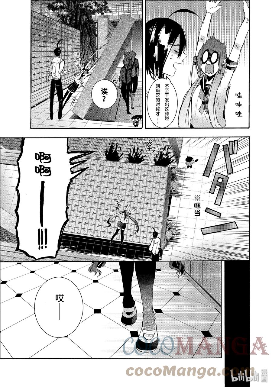 20『给全校学生下媚药？！』-妖怪学校的新人教师-田中まい,SE社（第2张）