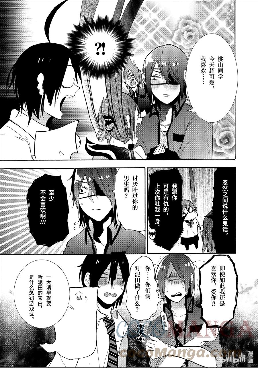 20『给全校学生下媚药？！』-妖怪学校的新人教师-田中まい,SE社（第8张）