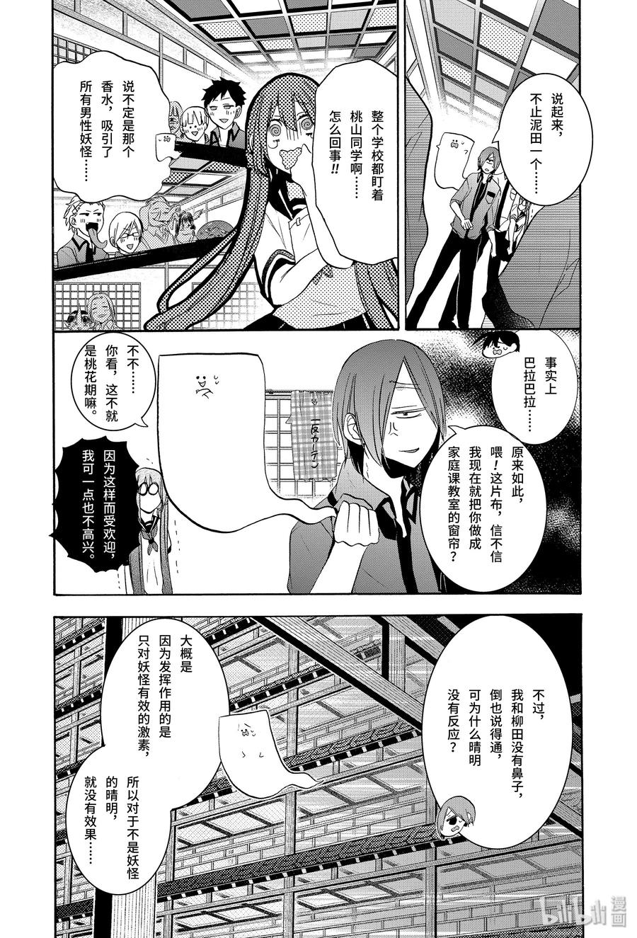 20『给全校学生下媚药？！』-妖怪学校的新人教师-田中まい,SE社（第9张）