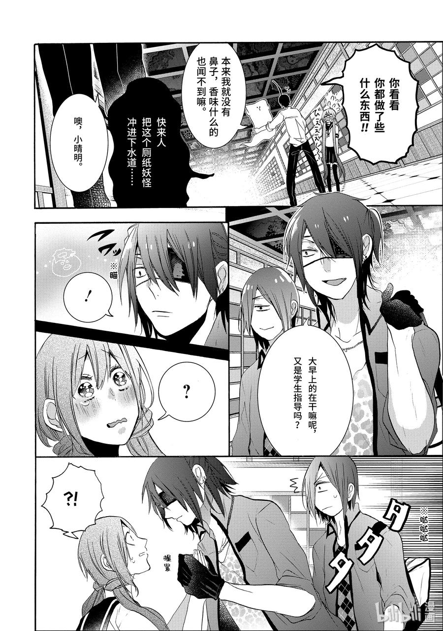 20『给全校学生下媚药？！』-妖怪学校的新人教师-田中まい,SE社（第7张）